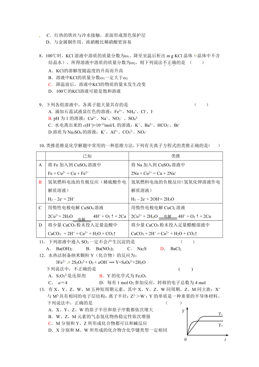 北京市重点中学2012届高三9月月考化学试题（无答案）