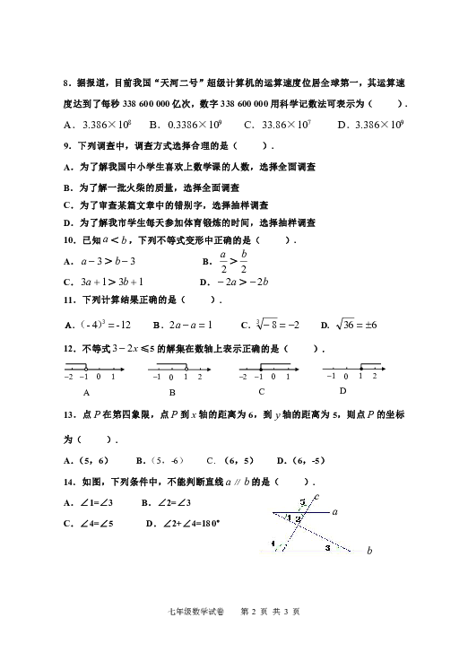 人教版初中七年级下册期末学业水平检测数学试卷（含答案）