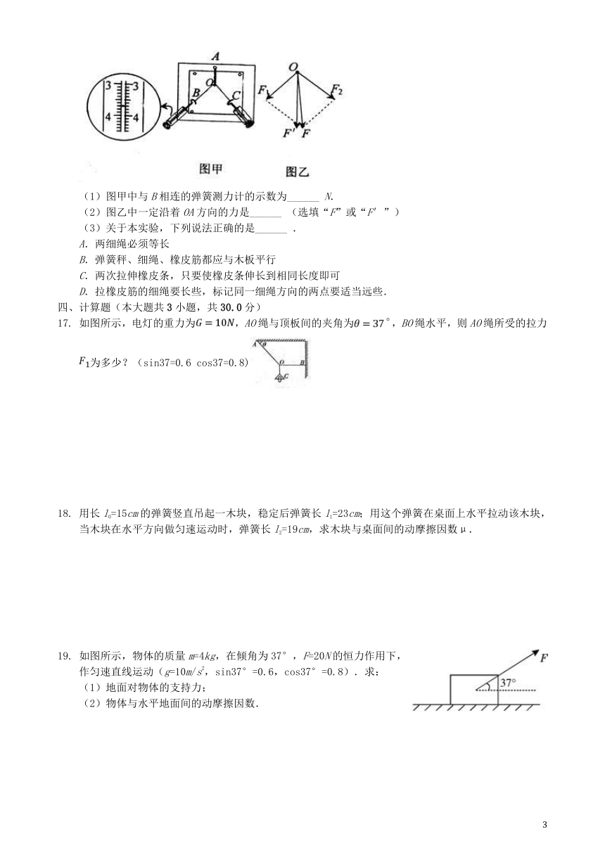 2018年高中物理第三章相互作用单元检测卷新人教版必修1