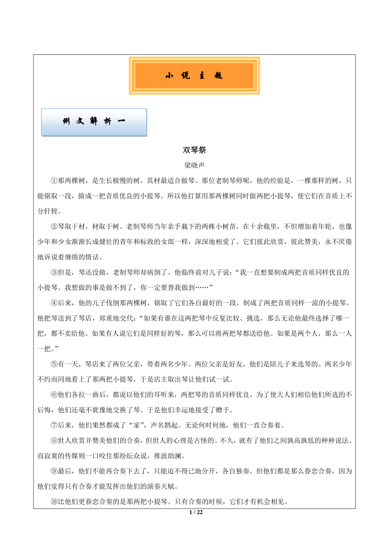 2022届高考文学类文本小说阅读专题讲练：11小说 主题探究教案   （教案版）