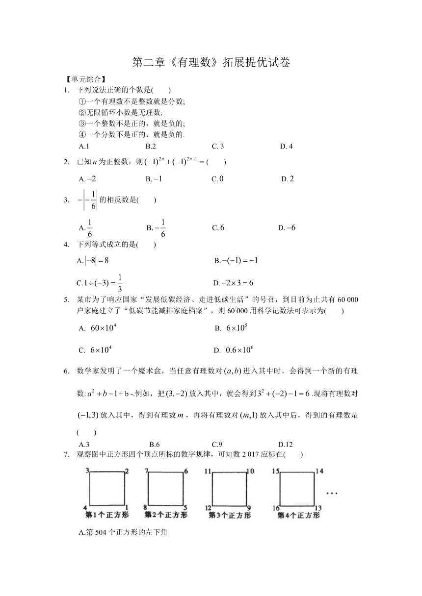 苏科版七年级上第二章有理数  拓展提优试卷（含答案）