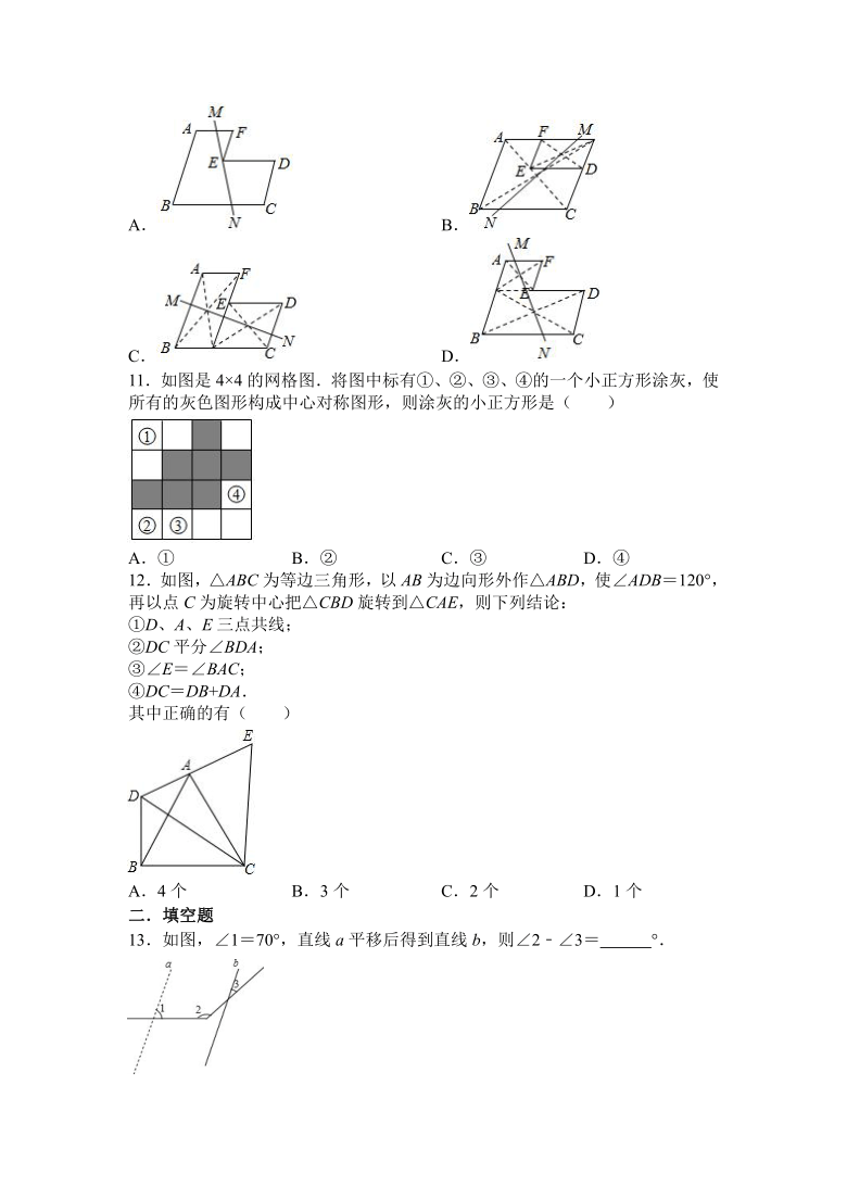 2020-2021学年北师大版八年级数学下册第3章图形的平移与旋转 单元练习（word版含答案）