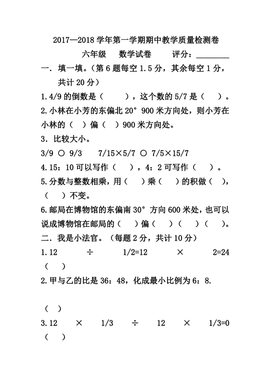 2017—2018学年第一学期期中教学质量检测卷 六年级数学（附答案）