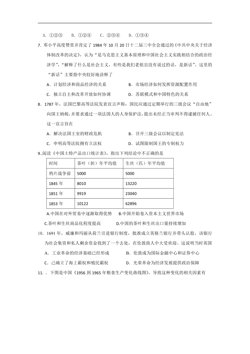 河北省武邑中学2019届高三上学期开学考试历史试卷