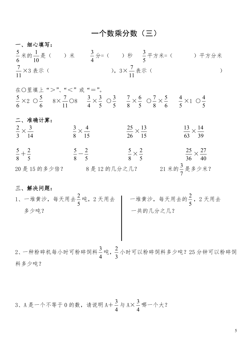 小学六年级分数乘法练习题全套（无答案）