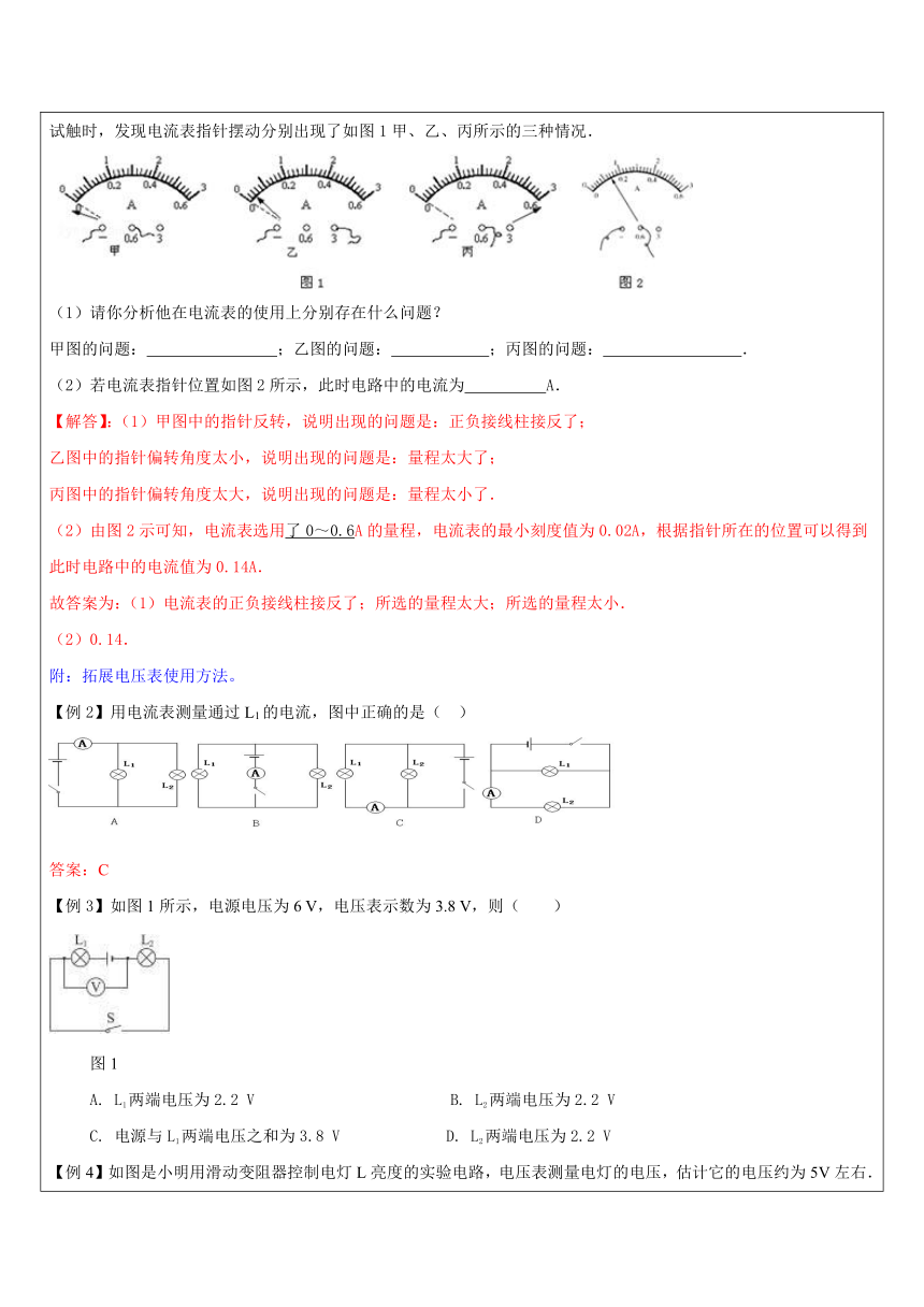 浙教版科学八年级暑期辅导教案第14讲-伏安法测电阻