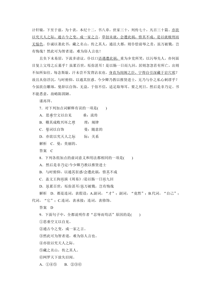 苏教版高中语文必修五第三专题《报任安书》同步测试