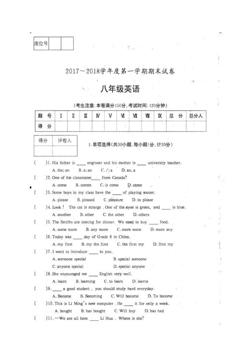 甘肃省白银市2017-2018学年八年级上学期期末考试英语试题（图片版 无答案）