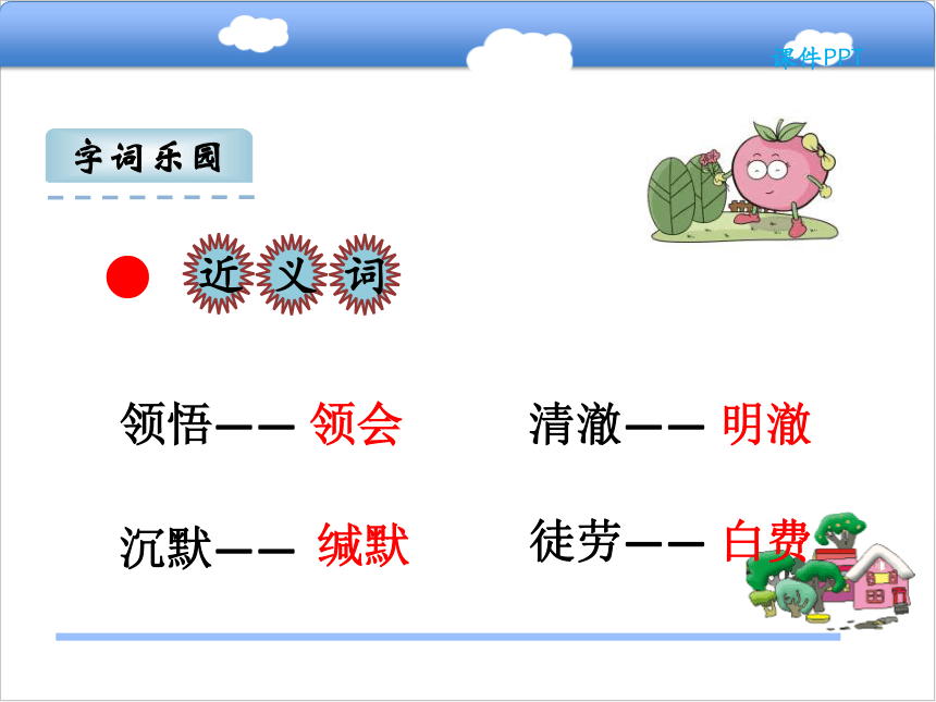 北师大 五下  幸福在哪里课件