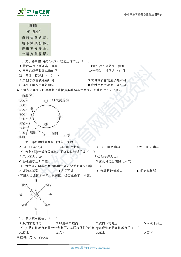 备考2021年高考地理一轮专题第8讲 大气运动（三圈环流、季风环流及其对气候的影响）习题训练（含解析）