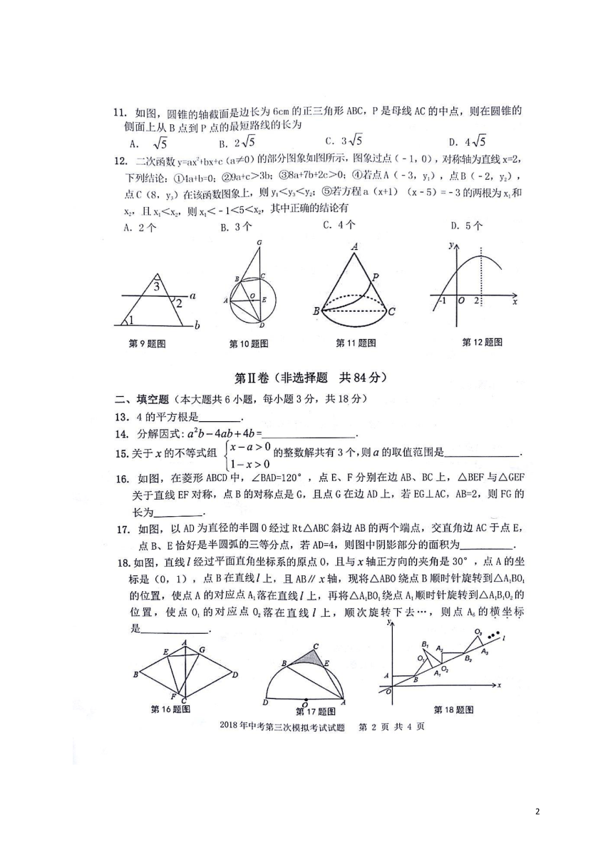 广西贵港市港南区2018届中考数学三模试题（扫描版）