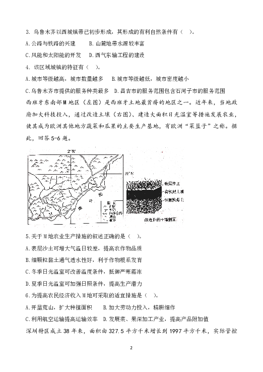 天津市武清区杨村三中2019届高三上学期第二次月考地理试题 Word版含答案