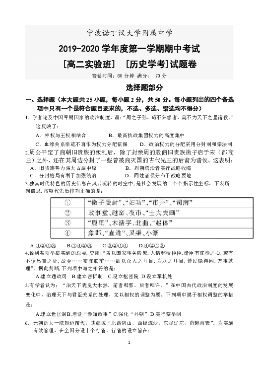 浙江省宁波诺丁汉大学附属中学2019-2020学年高二上学期期中考试历史学考试题（实验班）