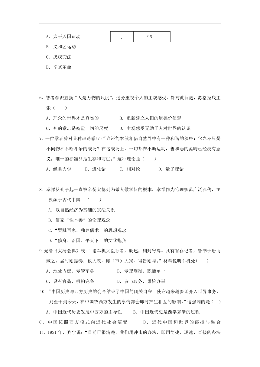 江西省新干县二中2018-2019学年高二（尖子班）上学期第一次段考历史试卷