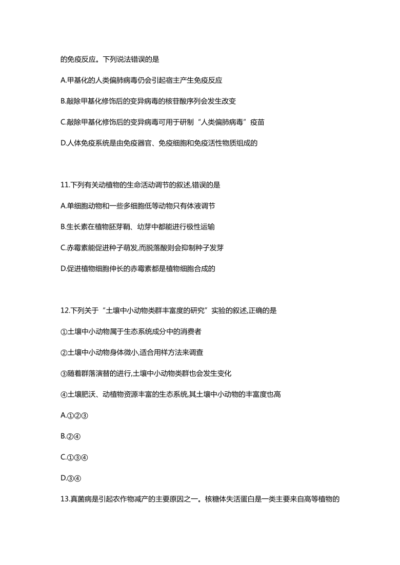 湖南省2021届高三下学期4月第三次模拟考试生物试题 Word版含答案