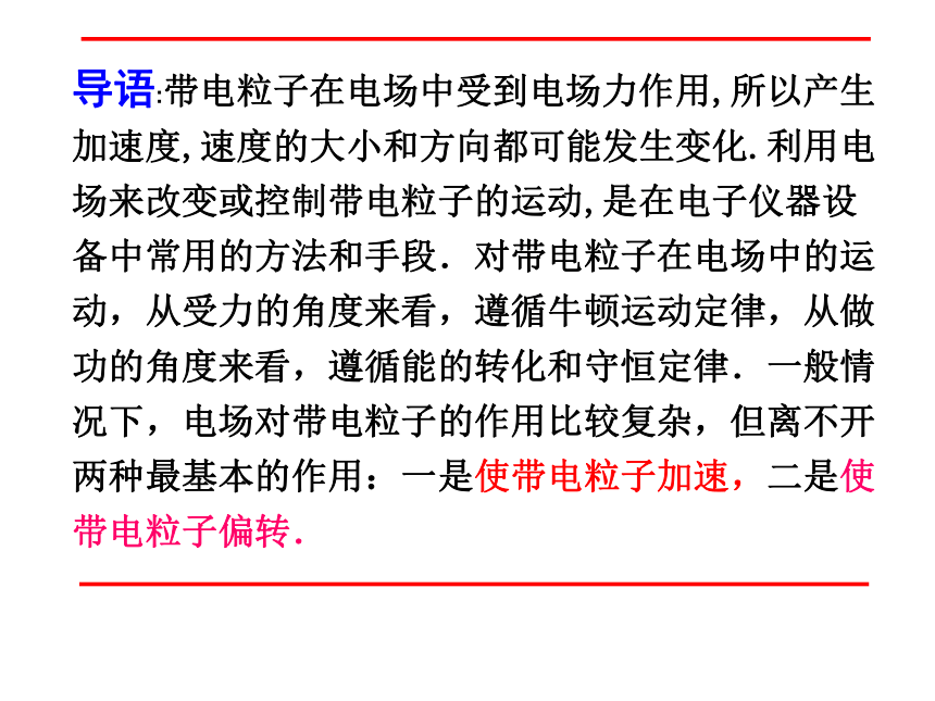 河北省新乐市第一中学人教版高中物理选修3-1 1.9 带电粒子在电场中的运动（课件） （共20张PPT）