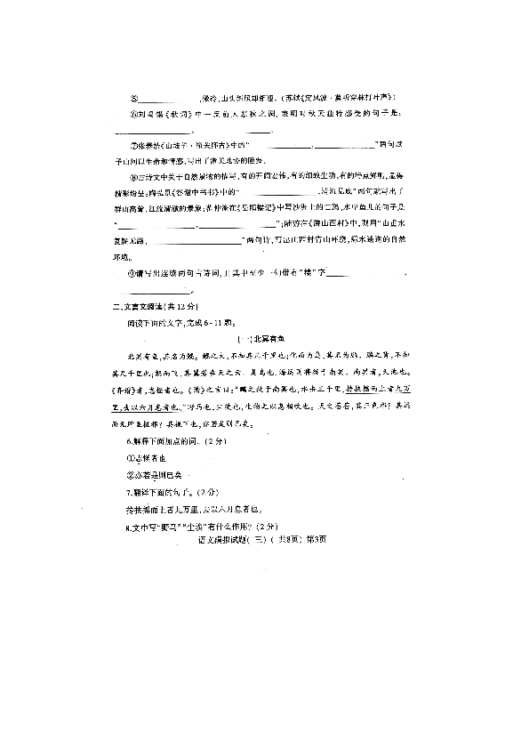 山东省莘县2019年九年级第三次模拟考试语文试题（扫描版，含答案）