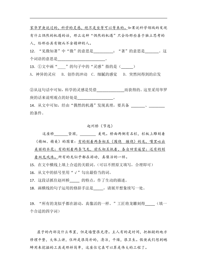 部编版三年级语文下册课内阅读理解专项练习题一（含答案）