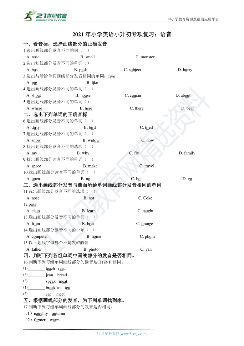 2021年小学英语小升初专项复习练习：语音（含解析)