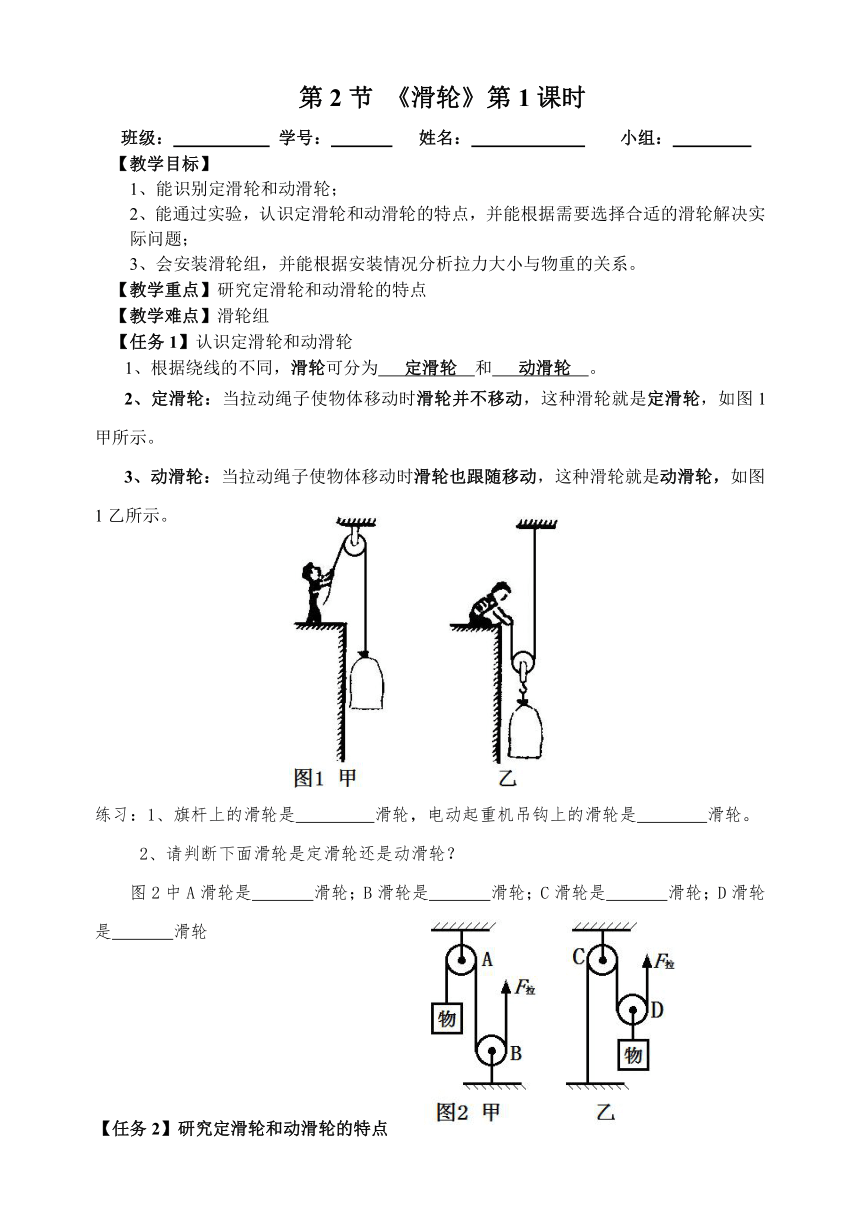 第2节 《滑轮》第1课时学案