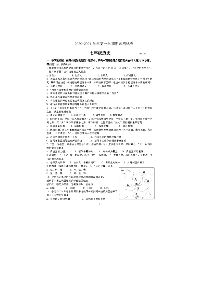 江苏省苏州市部分学校2020-2021学年七年级上学期期末测试历史试题（图片版 含答案）