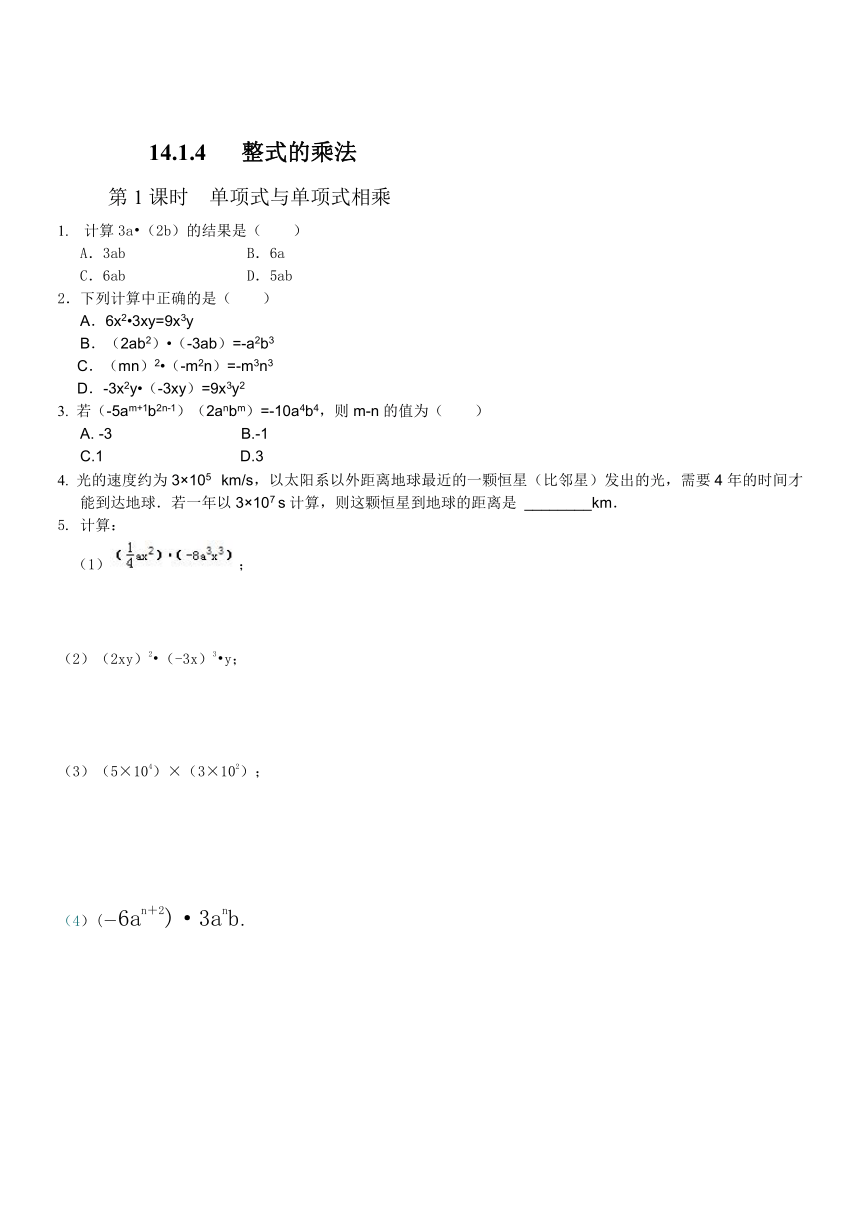 第14章 整式的乘法与因式分解当堂检测（附答案）