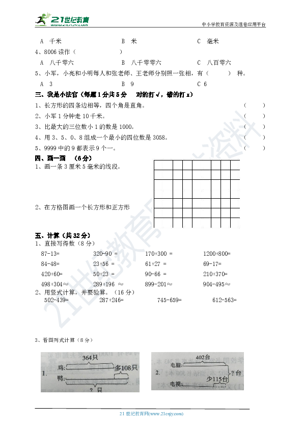 青岛版五四制山东省2018-2019学年第二学期期中考试二年级数学试题（含答案）