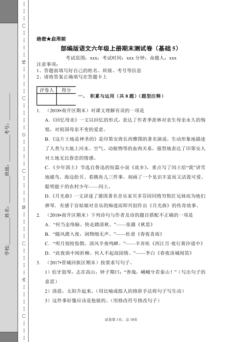 部编版六年级语文上册试题 期末测试卷（含答案）