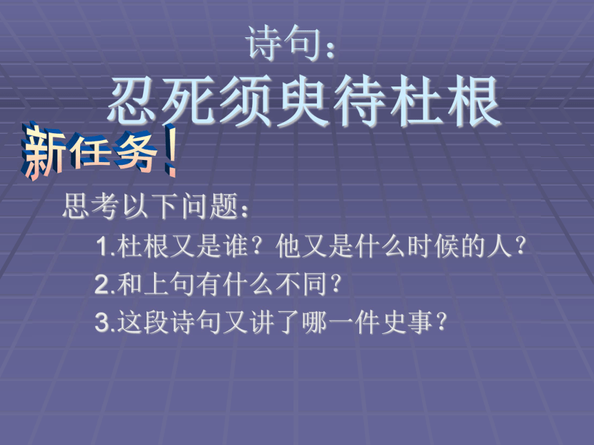 《狱中题壁》课件