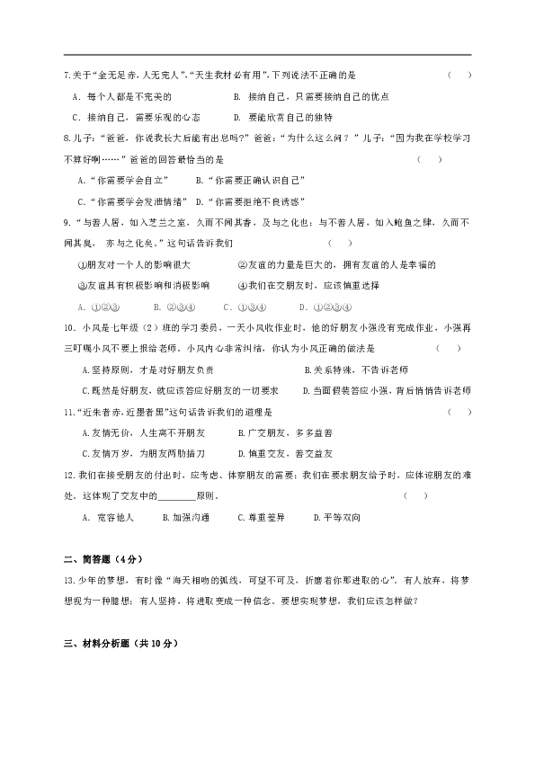 贵州省遵义市桐梓县第四中学2018-2019学年七年级上学期期中(半期)考试道德与法治试题（含答案）