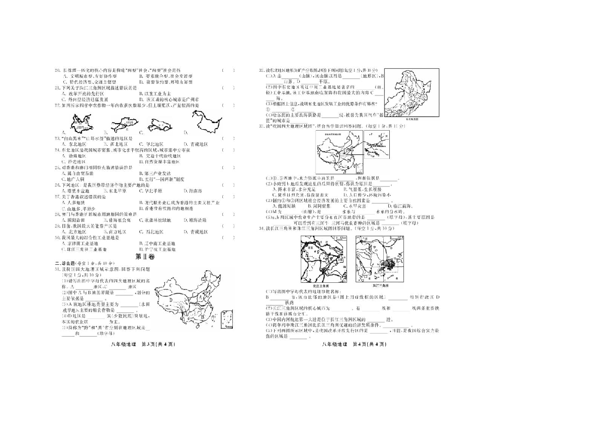 贵州省黔东南州施秉县2018-2019学年第二学期八年级地理期中考试试题（扫描版无答案）