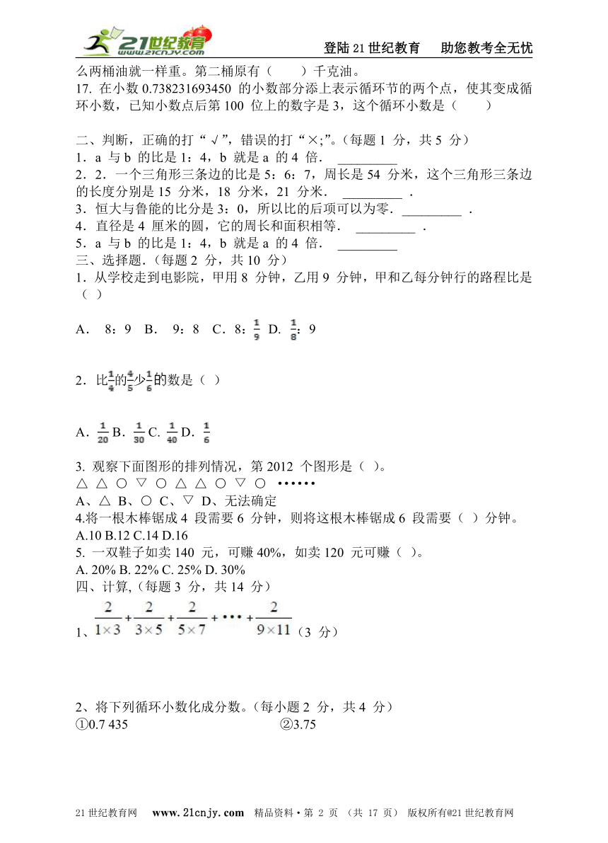 2014年中山大学附属中学初一入学数学综合素质测评