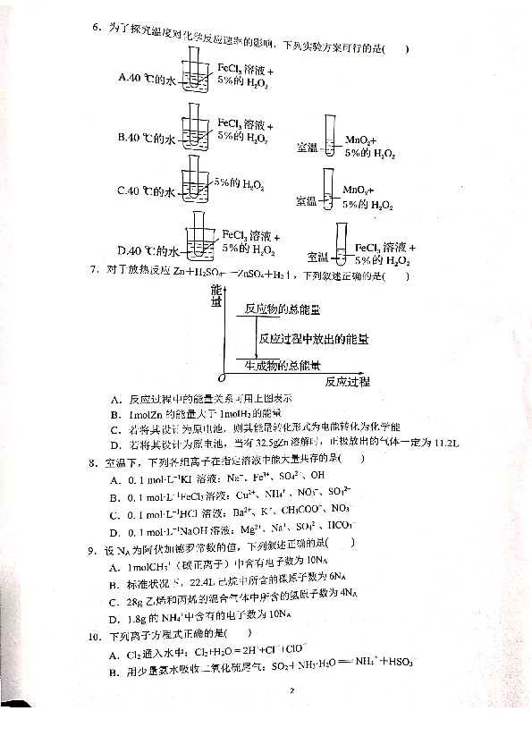 江苏省南京市六校联合体2018-2019学年高一下学期期末联考试题 化学 PDF版