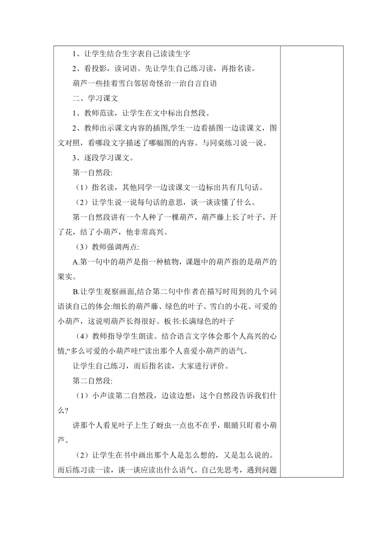 二年级上语文教案-我要的是葫芦-人教新课标