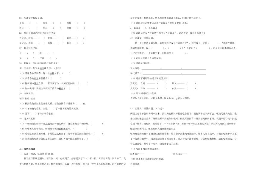 小升初语文知识专项训练（基础知识一）-10.近义词与反义词（含答案）