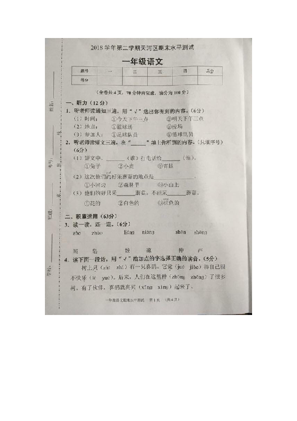 2018学年第二学期广州市天河区一年级语文（下册）期末水平测试卷（扫描版 无答案）