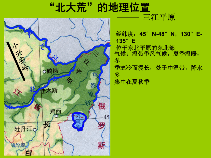 北大荒地理位置图片