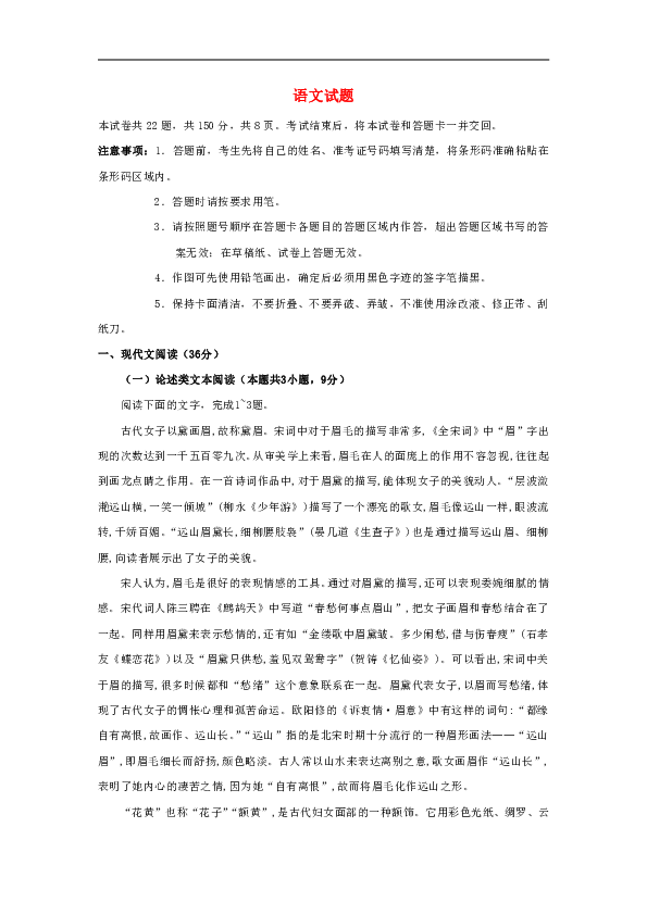 四川省宜宾市叙州区第二中学2020届高三下学期第一次在线月考语文试卷含答案