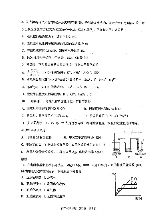 黑龙江省齐齐哈尔市2018-2019学年高二下学期期末考试化学试题 扫描版含答案