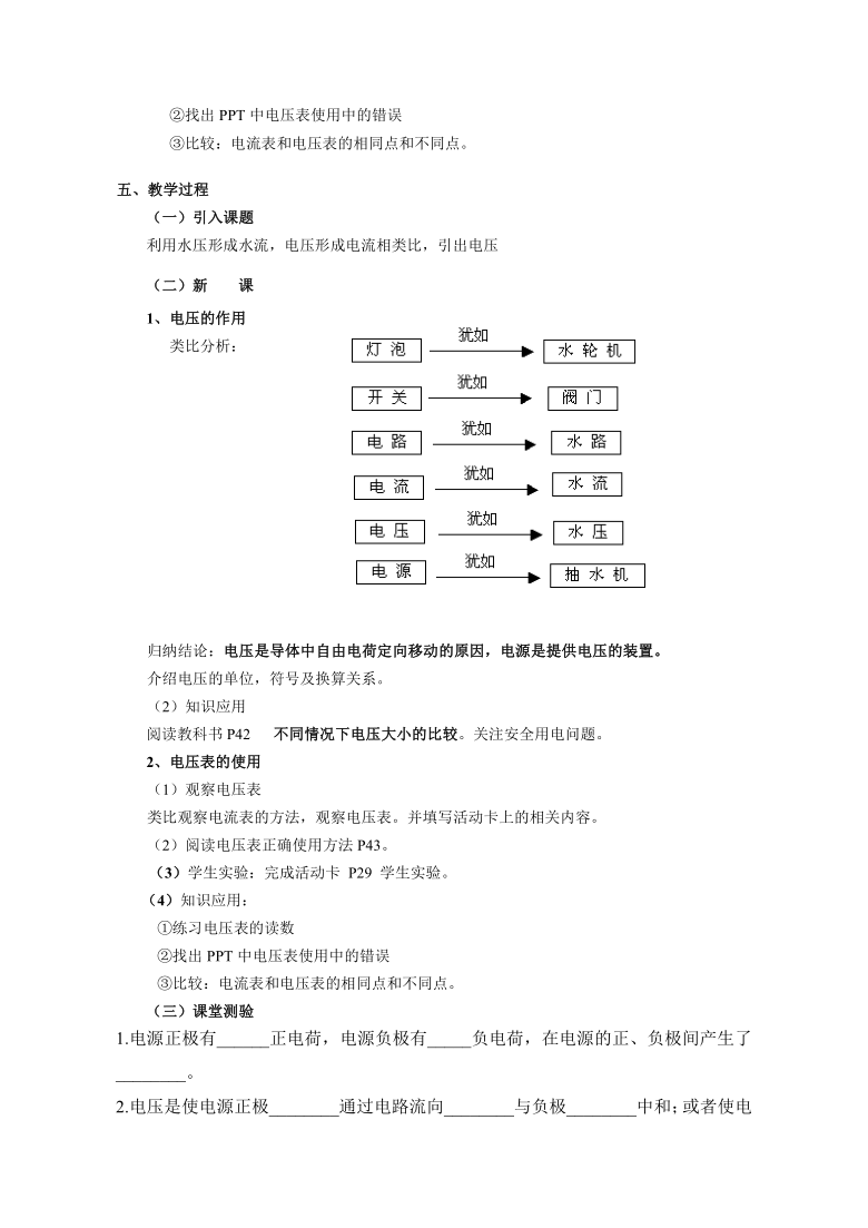 沪教版九年级物理第七章7.1 电流 电压教案