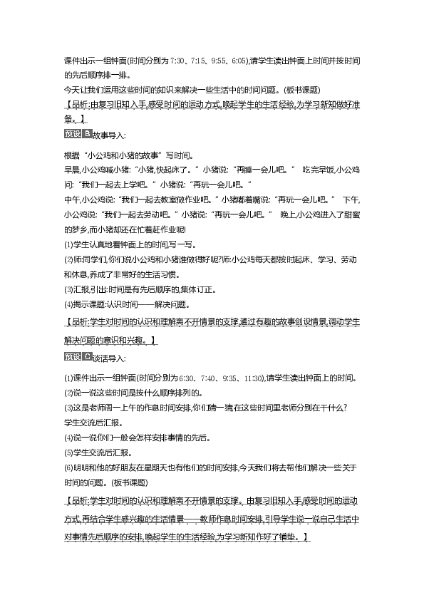 二年级上册数学教案-7.2 解决问题