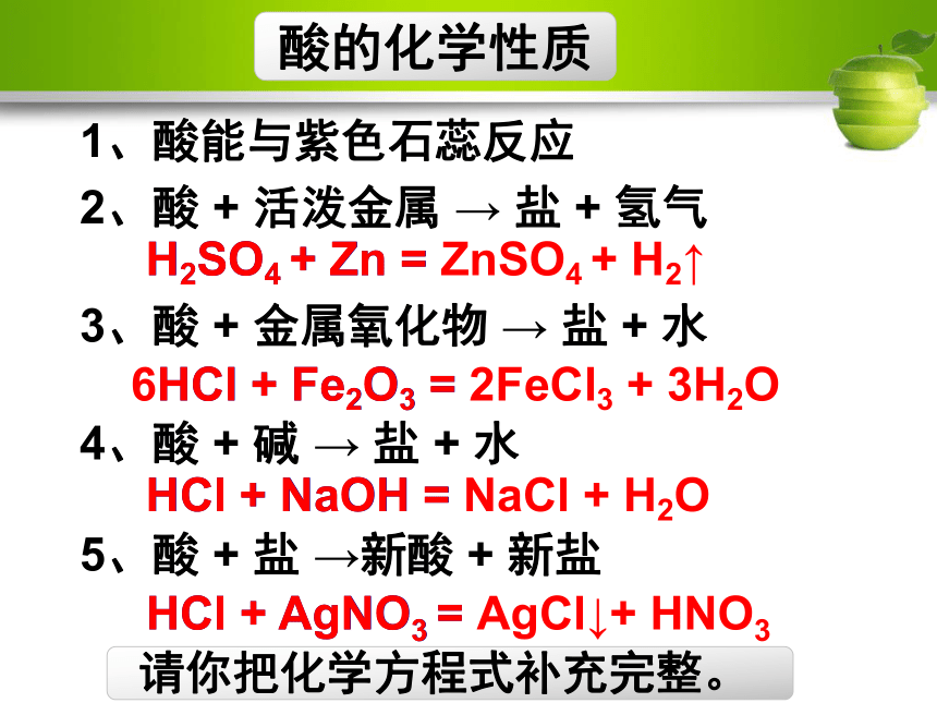 《身边的化学物质》之酸碱盐