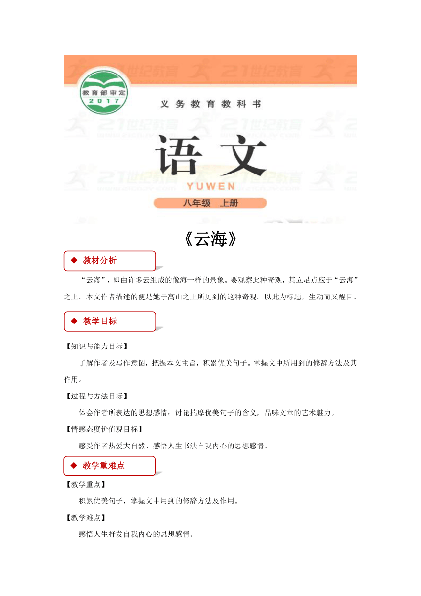 《云海》教案