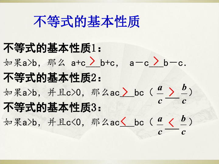 初中数学沪教版(五四学制)六年级下册 6.5 不等式及其性质 复习课件（15张PPT）