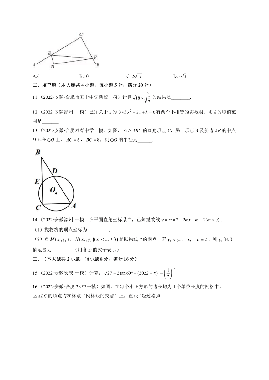 2022年中考数学各省模拟试题精编卷安徽省专版word版含解析