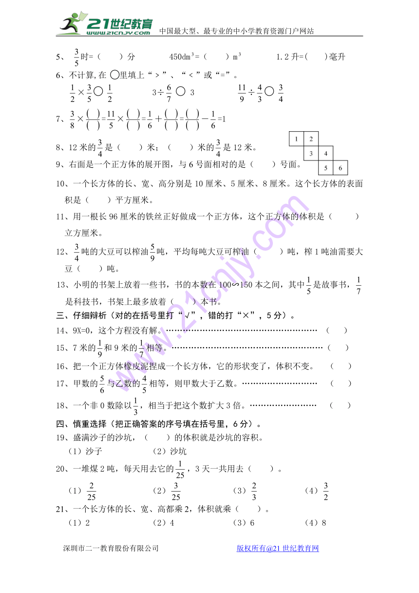 数学六年级上苏教版期中测试题及答案1