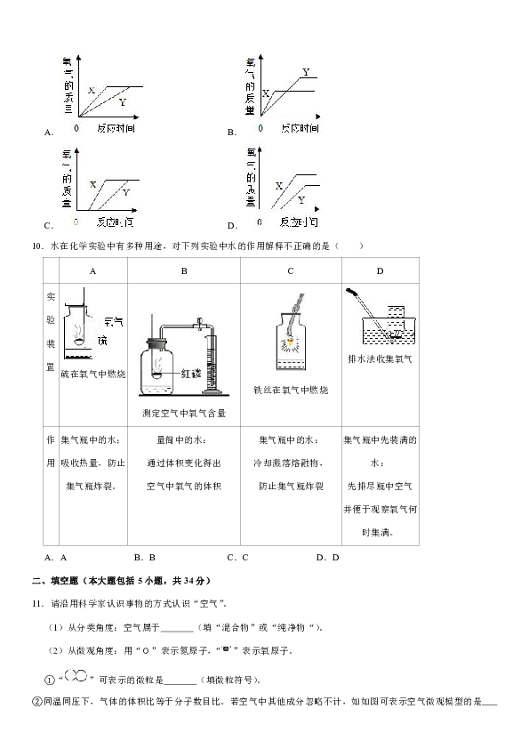 2019-2020学年安徽省芜湖市九年级（上）期中化学试卷（解析版）