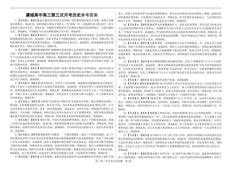 【解析版】河南省虞城高中2020届高三11月月考历史试题