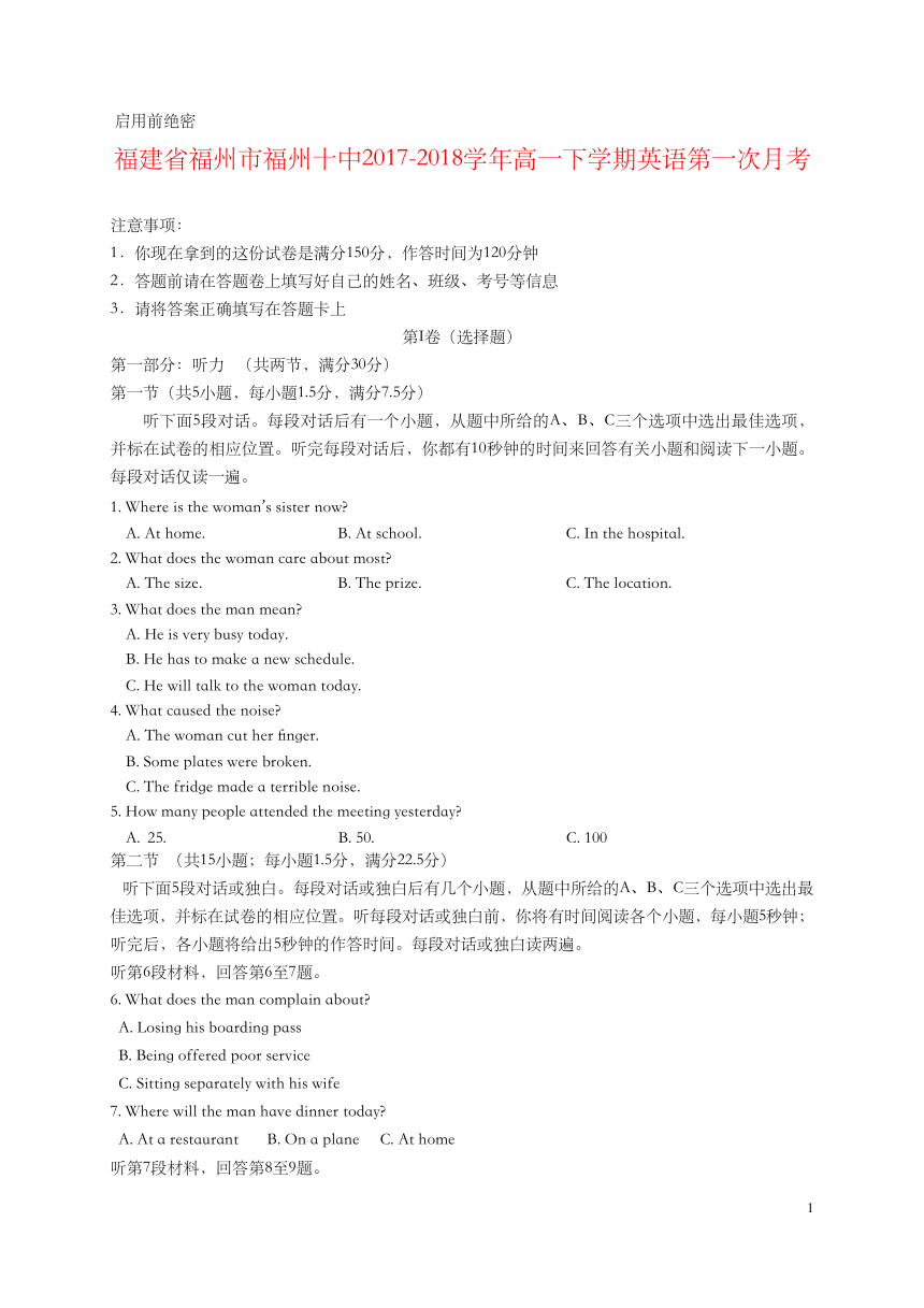 福建省福州市第十中学2017-2018学年高一下学期第一次月考英语试题+PDF版含答案