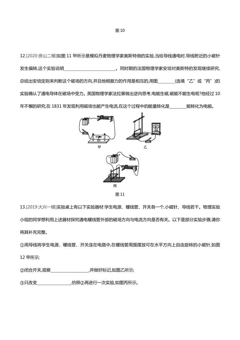 2021年北京市中考物理一轮复习课时训练 电磁现象（含答案）